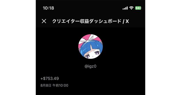 X（旧Twitter）の収益化でもらえる額に驚き!!  – 条件によっては10万円以上貰えることも!?