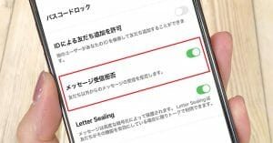 LINEの「メッセージ受信拒否」って何？ 友だちでない相手からのメッセージをブロック！