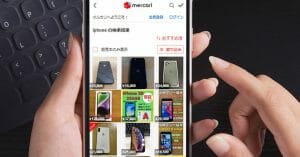 メルカリでのiPhone取引は、3大キャリアの下取りよりも平均3.2万円もお得!?
