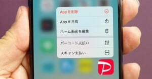 iPhoneで「PayPay」決済を秒で済ませる2つの方法