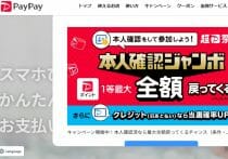 PayPayの罠…飲食店で「お支払いが集中」で決済エラー、意図的に制限か