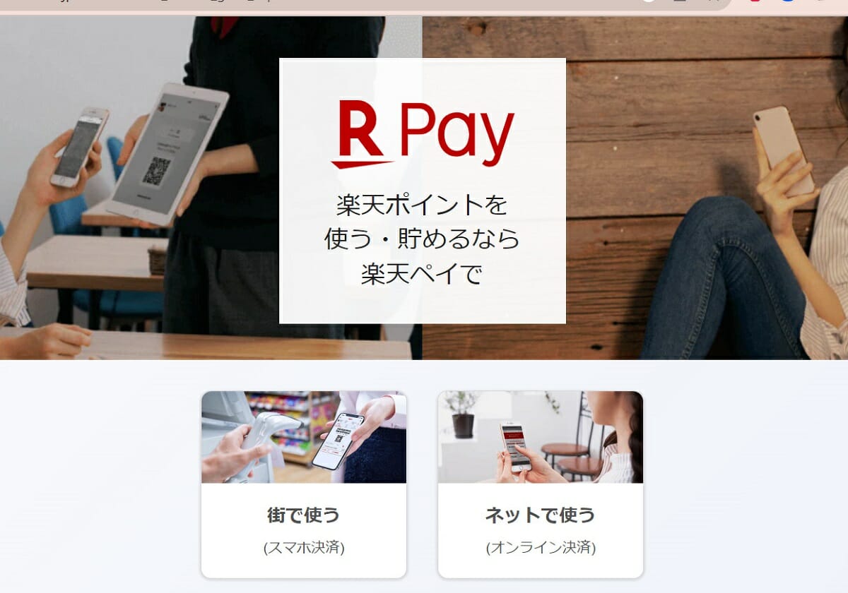 「PayPayより楽天ペイのほうが断然おトク」説を検証…楽天カードアプリ併用の画像1