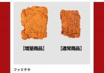 開発に3年「タルタルソースinファミチキ」衝撃の完成度…KFCに勝てる?