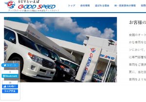 「想定年収1200万円」で募集…グッドスピードも不正か、ビッグモーターと共通点