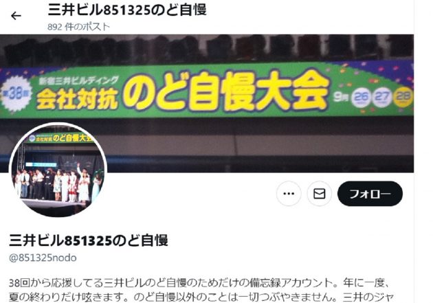 奇祭、新宿の夏フェス…新宿三井ビルのど自慢「フジロック以上」と話題…熱狂の理由