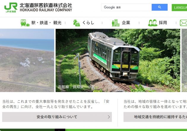 大雨でそのまま長期運休に突入…JR北海道、廃線議論が本格化、一部自治体は反発