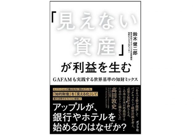 アップル、社屋内にホテル開業の納得の理由…日本企業衰退の原因は無形資産の欠如