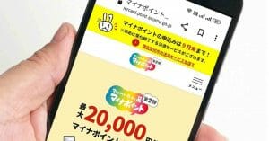 マイナポイント第2弾がいよいよ23年9月末で終了！ – 今から申請する方法と注意点