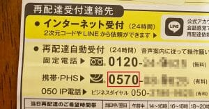 「0570」で始まる電話番号はどこから？市外局番やフリーダイヤルとの違いや料金