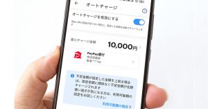 PayPay残高のオートチャージを有効にする方法 − 解除方法も！