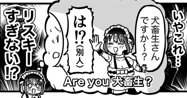 ネットあるある!「リスキーすぎるハンドルネームにドキッ!」 – 罰ゲームになることも…