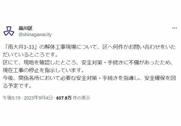 品川区「危険すぎる」ビル解体現場…隣のマンション壁を破壊、周辺に粉塵が充満