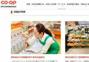売上高3兆円の巨大組織…生協、いまだに組合員数増加で3千万人超えの秘密