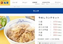 なぜか牛丼業界で松屋のみ赤字→突如に黒字転換の理由…高価格設定の巧妙戦略