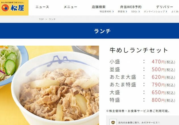 松屋「新手の値上げ」か…ランチセット時間短縮＆玉子なくし微妙な値下げ、苦肉の策