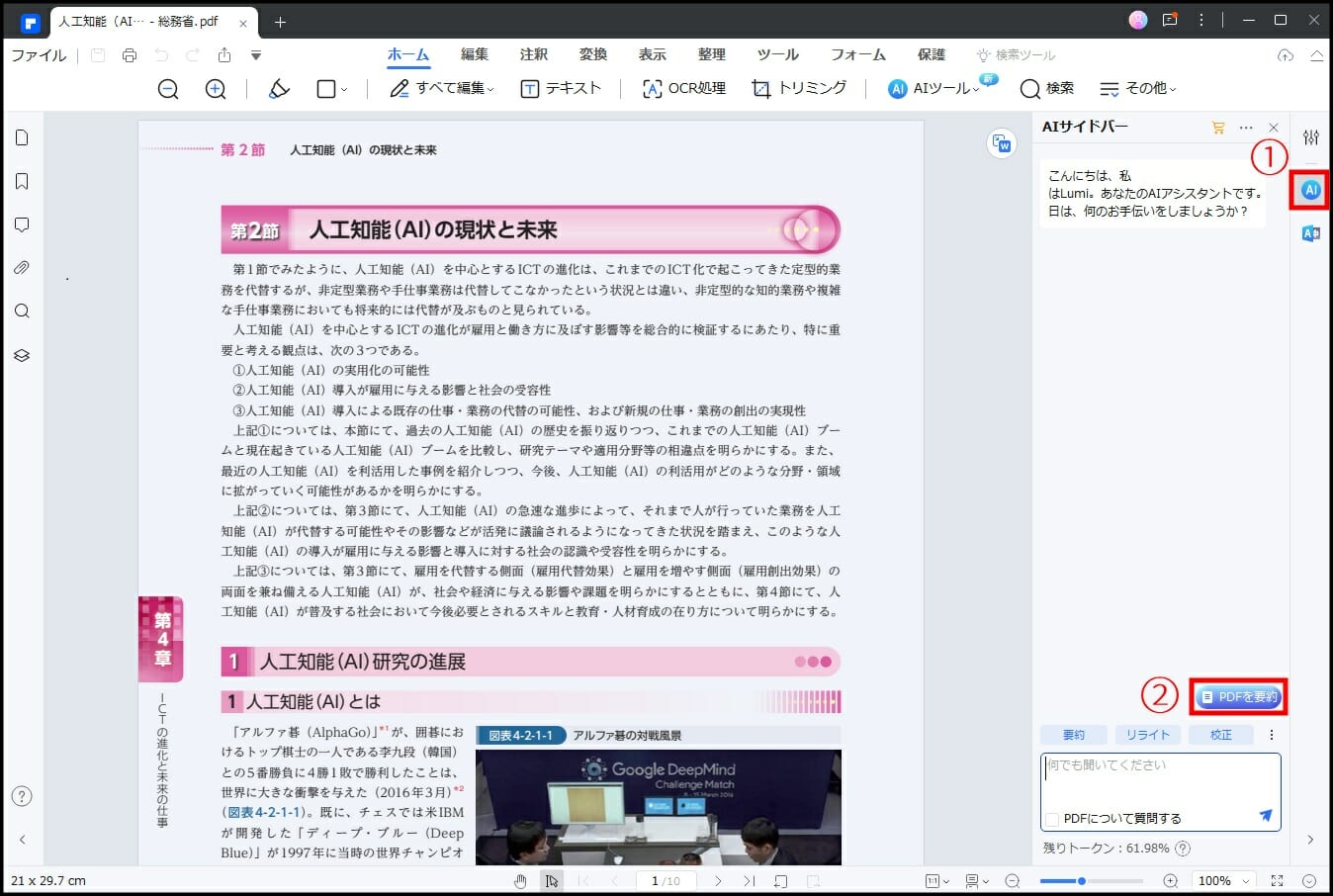 PDF編集が超簡単に…Adobeの半額、業界初のAI機能搭載で文章整理も容易の画像8