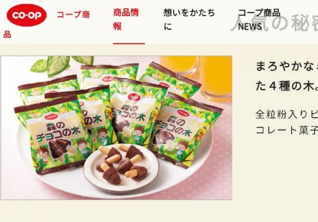 生協、きのこの山・パクリ疑惑に見解「9月30日で終売する」…違法の可能性