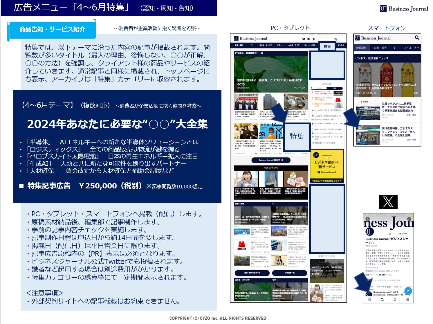 『特集』～2024年あなたに必要な”○○”とは？～（記事広告）申込受付中！の画像1