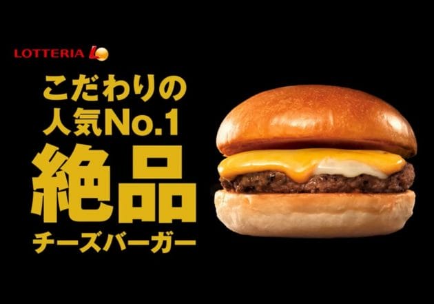 ロッテリア「あえて行く理由がない」のに業界3位の不思議…真空地帯に鎮座