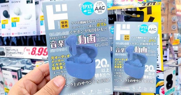 ドンキで3,278円のワイヤレスイヤホンは本当に高音質で低遅延なのか検証してみた！