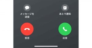 iPhoneの電話アプリをもっと便利に使えるウラ技10選
