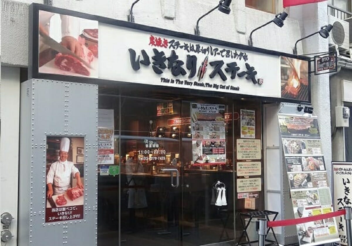 苦境の「いきなり！ステーキ」430円の値上げ、開業当初の2倍に…コスパ低下の画像1