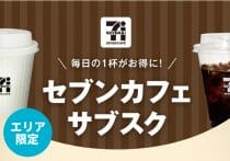 セブン増量フェアがローソンやファミマと違って「売り切れていない」と絶賛続出