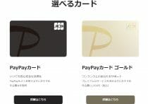 PayPayの罠…飲食店で「お支払いが集中」で決済エラー、意図的に制限か