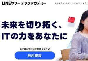 ヤフーのリスキリング、費用7割補助は転職が条件…「あり得ない」との批判も