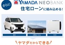 ヤマダデンキ「年利18.5％」積立預金が中止、銀行業としてあり得ない失態