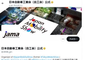 ジャパンモビリティショー豊田会長のメンツ死守「なりふり構わない」来場者集め