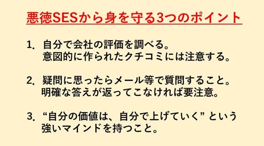 悪徳SESの実態、エンジニアを食い物にする…還元率やマージンを誇大広告の画像5