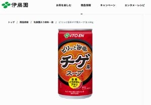 伊藤園、缶入りチゲと冷麺が5～9円で「投げ売り」の理由…味への酷評が続出