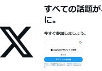 X(旧Twitter)「スペース」の使い方は従来通り?招待・参加・退出を実機検証