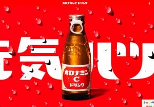 オロナミンC、他社にパクられまくり？類似品の蔓延に大塚製薬が余裕の見解