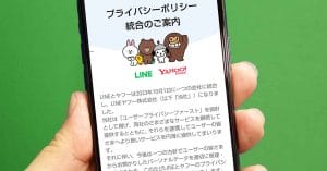 LINEを起動したらプライバシーポリシーが表示されるけど「同意する」を押して大丈夫？