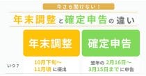 「年末調整は面倒くさい…」と適当にすると損します – 損をしないためにやることとは