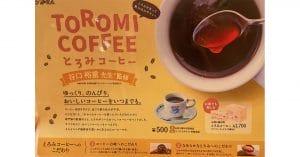 「さすが俺たちのコメダ！」コメダ珈琲”愛があふれる”新商品の正体とは!?