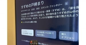 「Amazonから身に覚えのない有料コンテンツの請求が」犯人は…? – 危険な設定に要注意