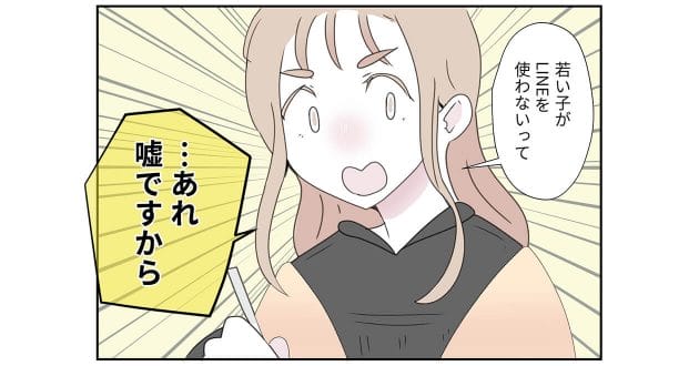 「若い子はLINEを使わない説」は勘違い!? オジ・オバを震撼させた真実とは?