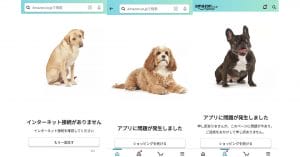Amazonの「あの犬」が見つからない！「ページが見つかりません」エラーの犬を見る方法