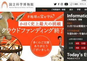 科博が9億円調達、クラファン運営会社に手数料1億円？「中抜き」の是非