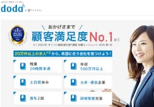 doda、機能不備が相当ヤバい理由…現勤務先に転職活動や応募先がバレる