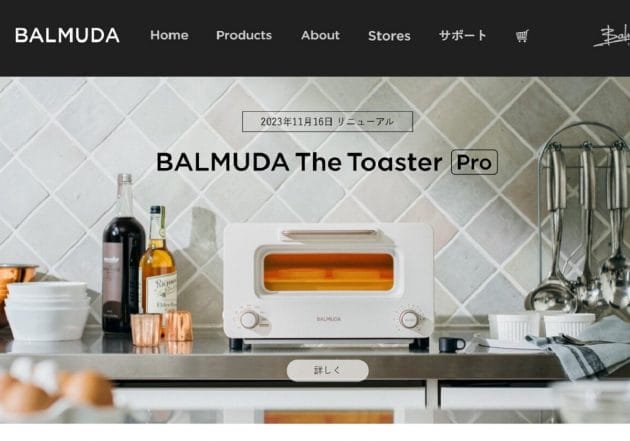 バルミューダ、急成長から一転、なぜ経営危機に…「尖った商品」依存の限界