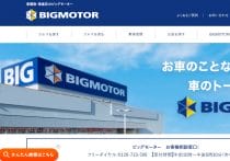 旧ビッグモーター事業承継から1年、WECARS組織改革の舞台裏…不正を根絶