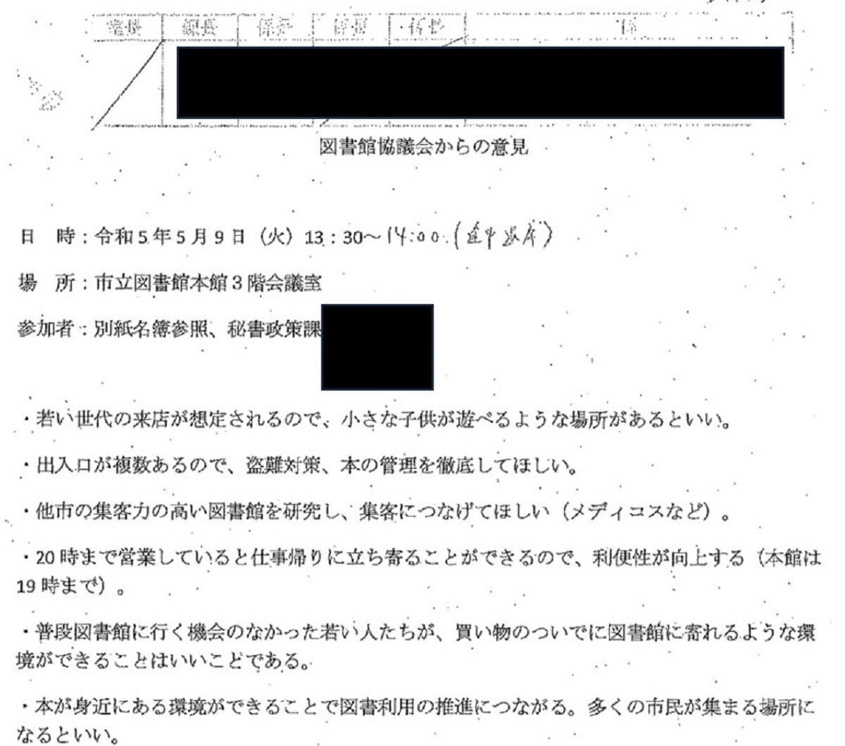 「無印良品」図書館、可児市の選定過程に不可解な点…ツタヤ図書館の二の舞かの画像4