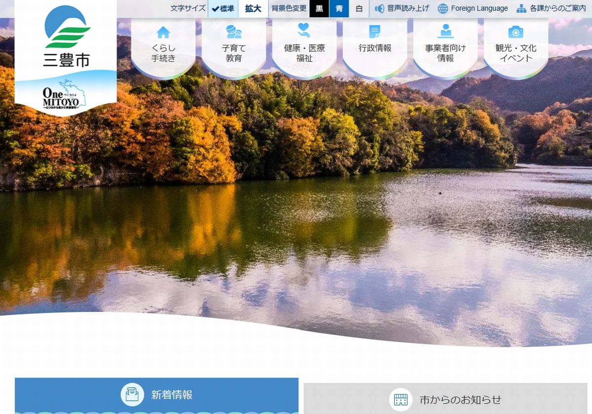 香川県三豊市 公式サイト