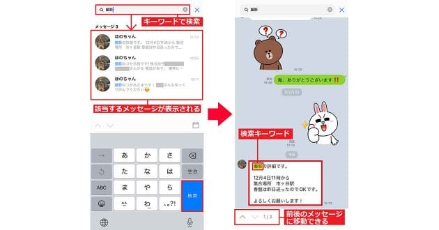 【LINE】過去のトーク履歴からメッセージを検索する方法 – 探せないときの対処法も