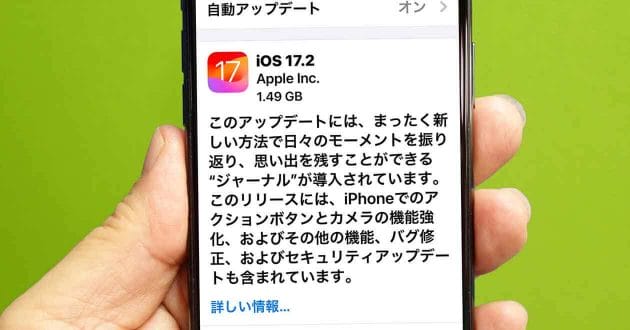 iPhoneの「iOS 17.2」アップデートがリリース – ジャーナルやカメラなどの新機能を追加！