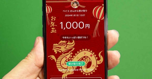 PayPayでお年玉を送るにはどうしたらいい？　送金方法や使い方を解説